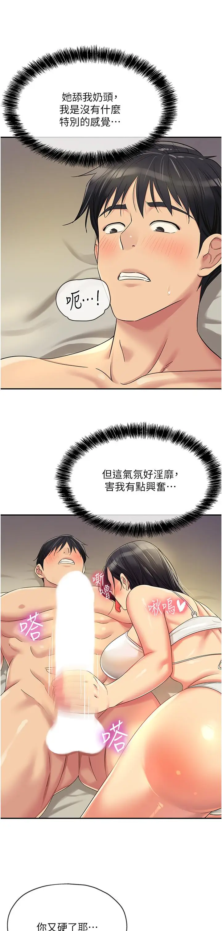 漫画《洞洞杂货店》第58话第37张图