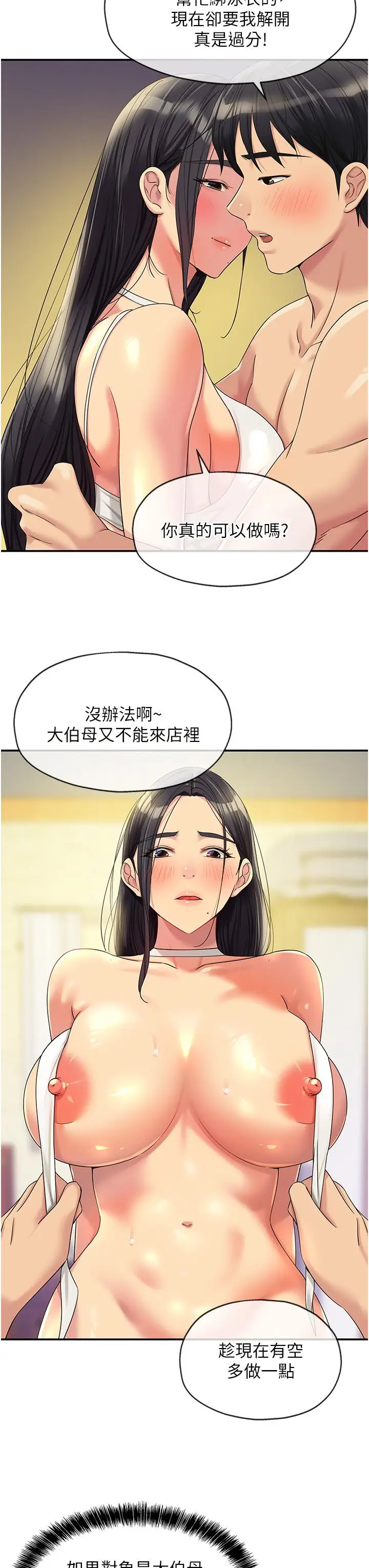 漫画《洞洞杂货店》第58话第39张图