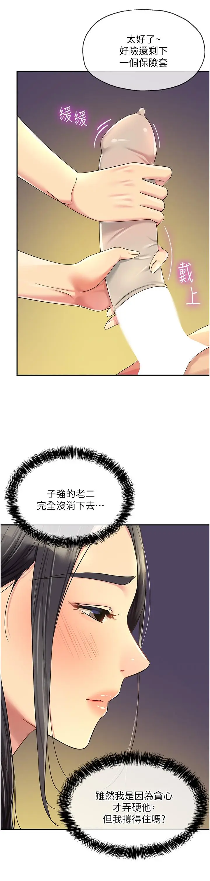 漫画《洞洞杂货店》第58话第41张图