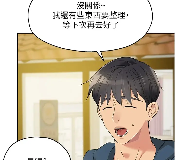 漫画《洞洞杂货店》第115话第100张图