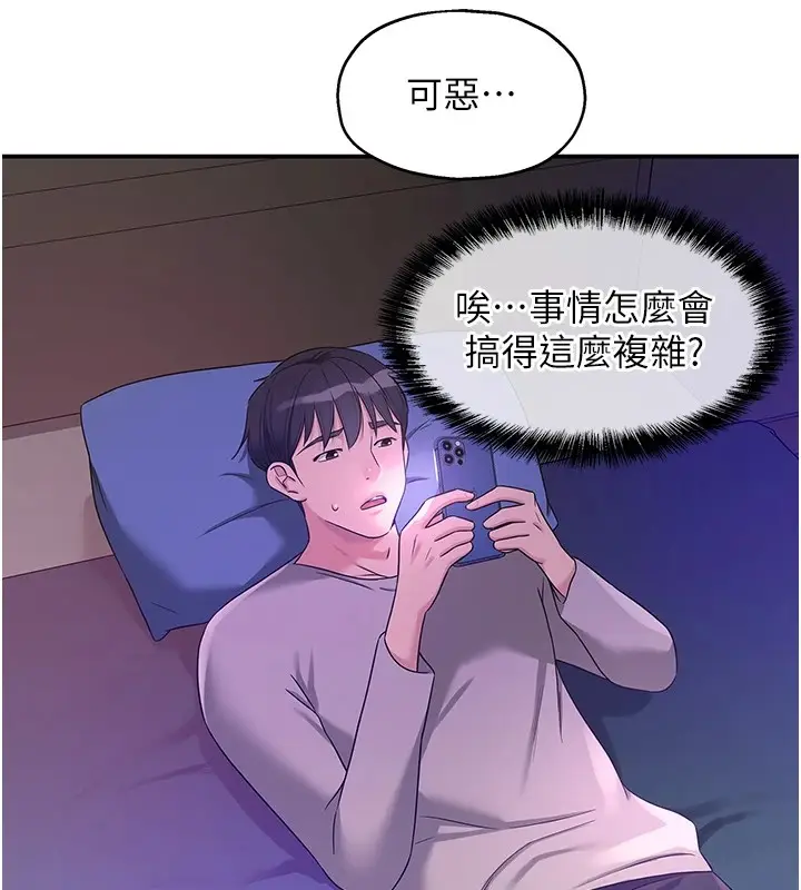漫画《洞洞杂货店》第115话第103张图