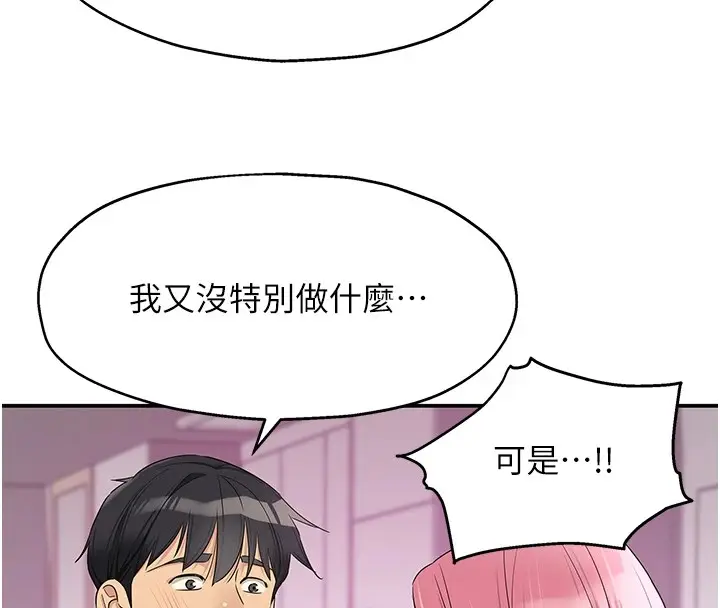 漫画《洞洞杂货店》第115话第125张图