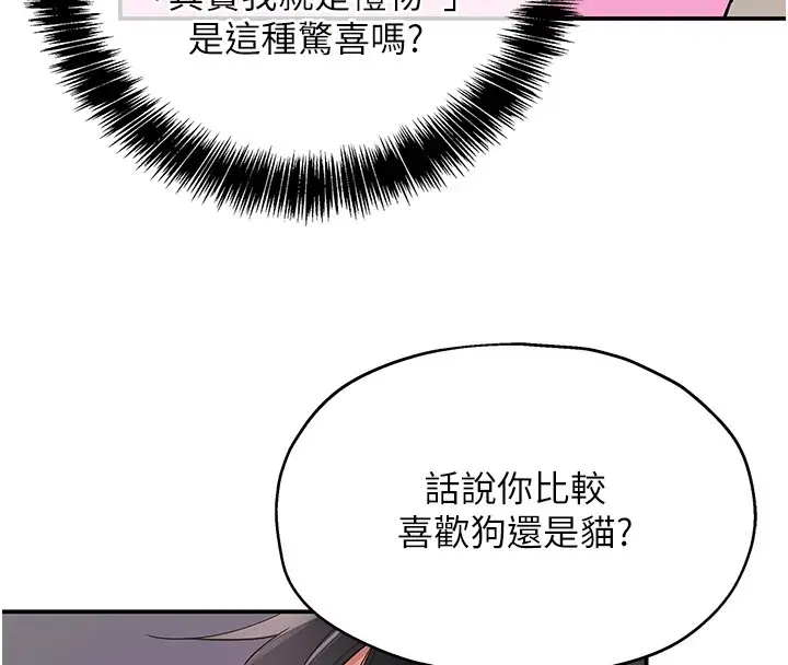 漫画《洞洞杂货店》第115话第136张图