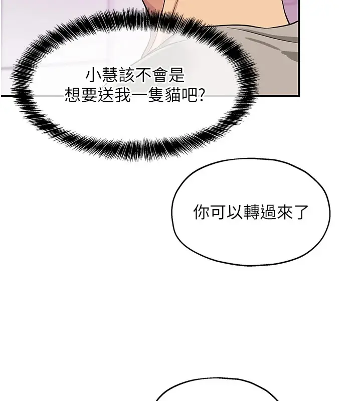 漫画《洞洞杂货店》第115话第141张图