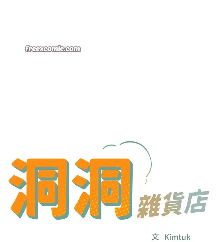 漫画《洞洞杂货店》第115话第15张图