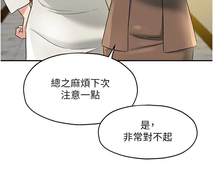 漫画《洞洞杂货店》第115话第21张图
