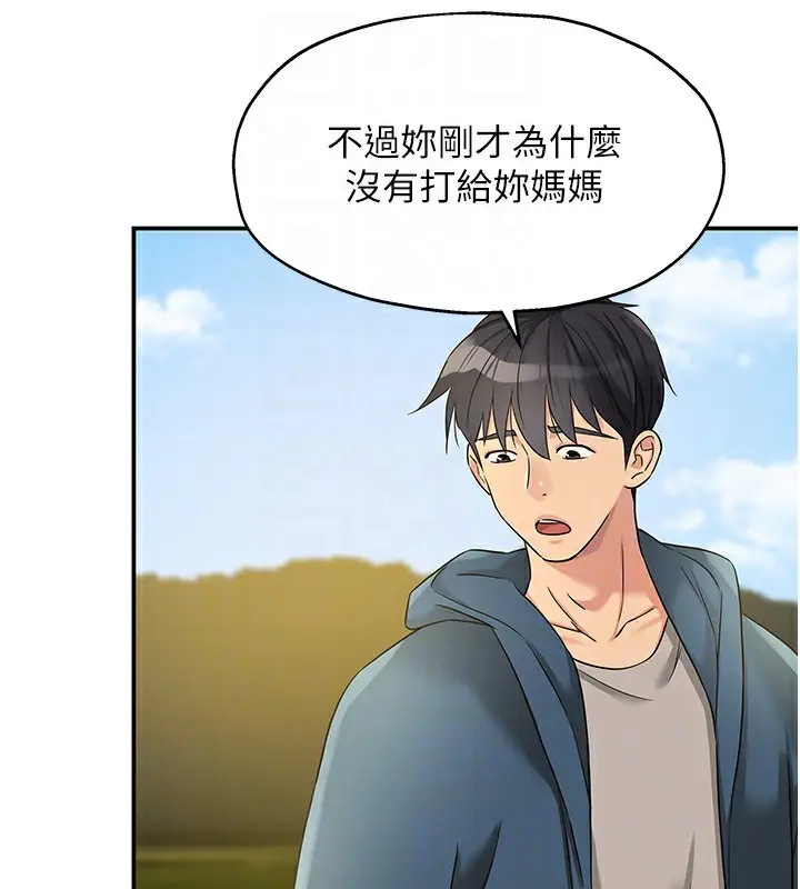 漫画《洞洞杂货店》第115话第33张图