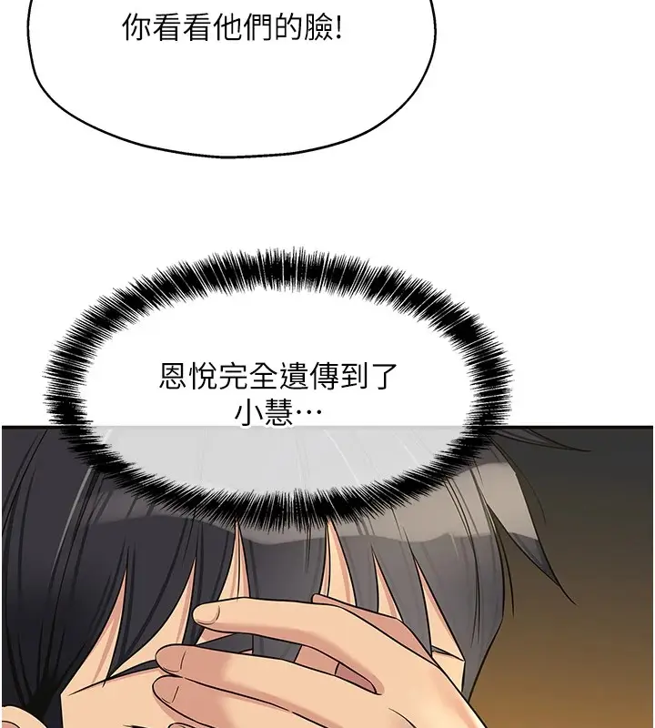 漫画《洞洞杂货店》第115话第5张图