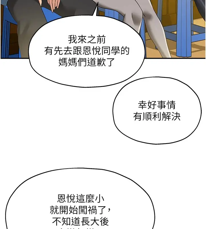 漫画《洞洞杂货店》第115话第71张图