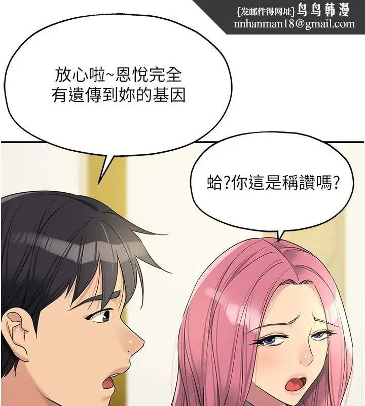 漫画《洞洞杂货店》第115话第74张图