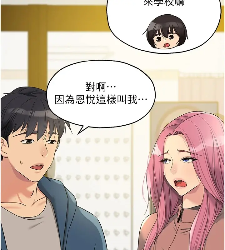 漫画《洞洞杂货店》第115话第76张图