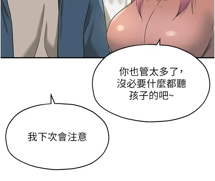 漫画《洞洞杂货店》第115话第77张图