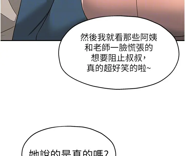 漫画《洞洞杂货店》第115话第81张图