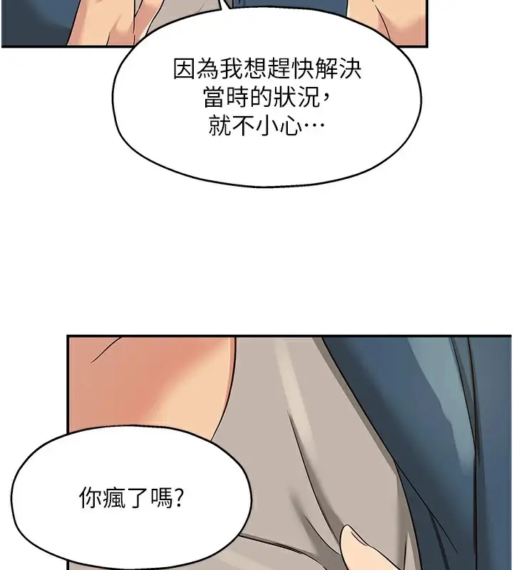 漫画《洞洞杂货店》第115话第84张图