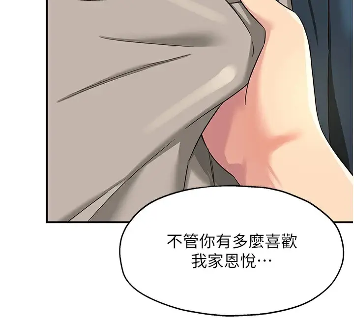 漫画《洞洞杂货店》第115话第85张图