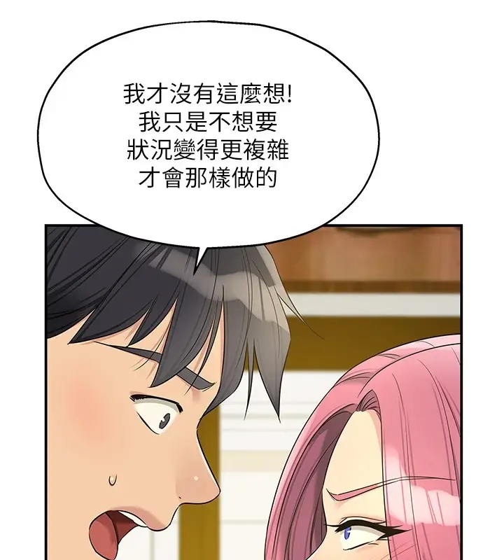 漫画《洞洞杂货店》第115话第89张图