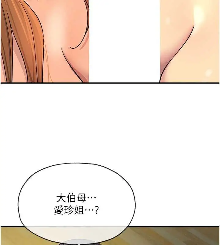 漫画《洞洞杂货店》外传第3话第107张图