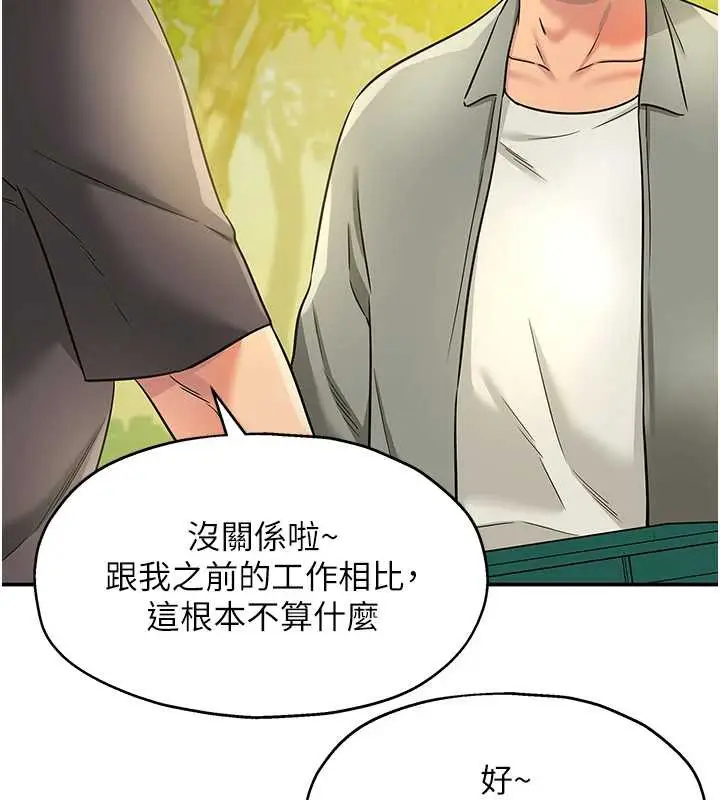 漫画《洞洞杂货店》外传第3话第18张图