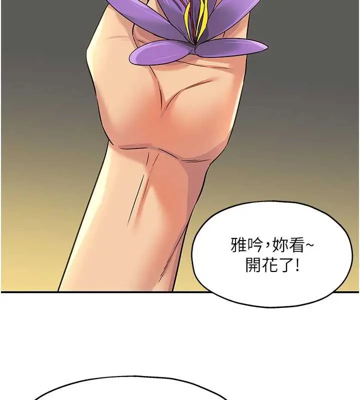 漫画《洞洞杂货店》外传第3话第2张图