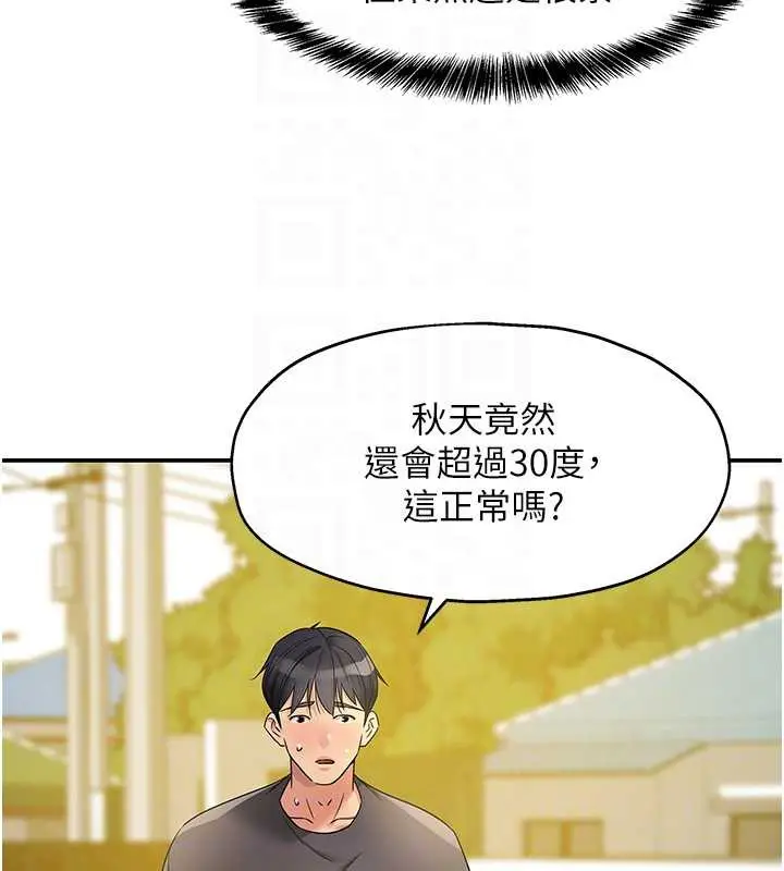 漫画《洞洞杂货店》外传第3话第21张图