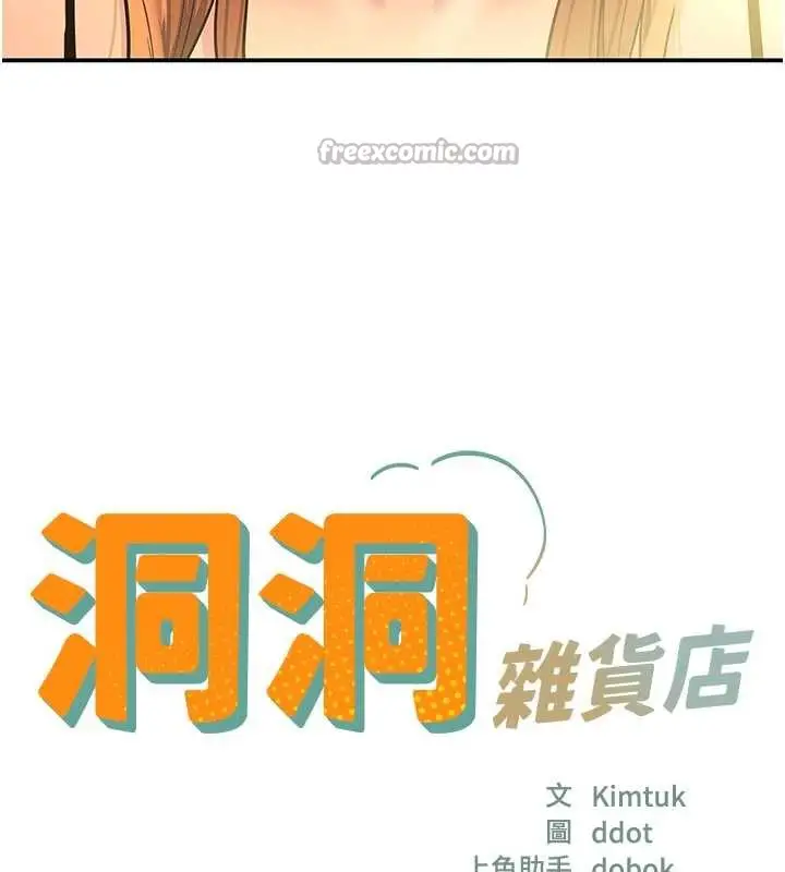 漫画《洞洞杂货店》外传第3话第30张图
