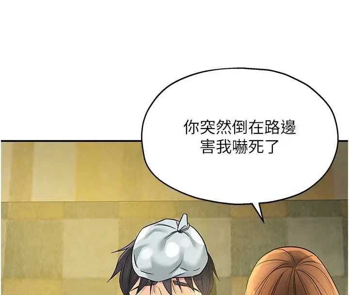 漫画《洞洞杂货店》外传第3话第35张图