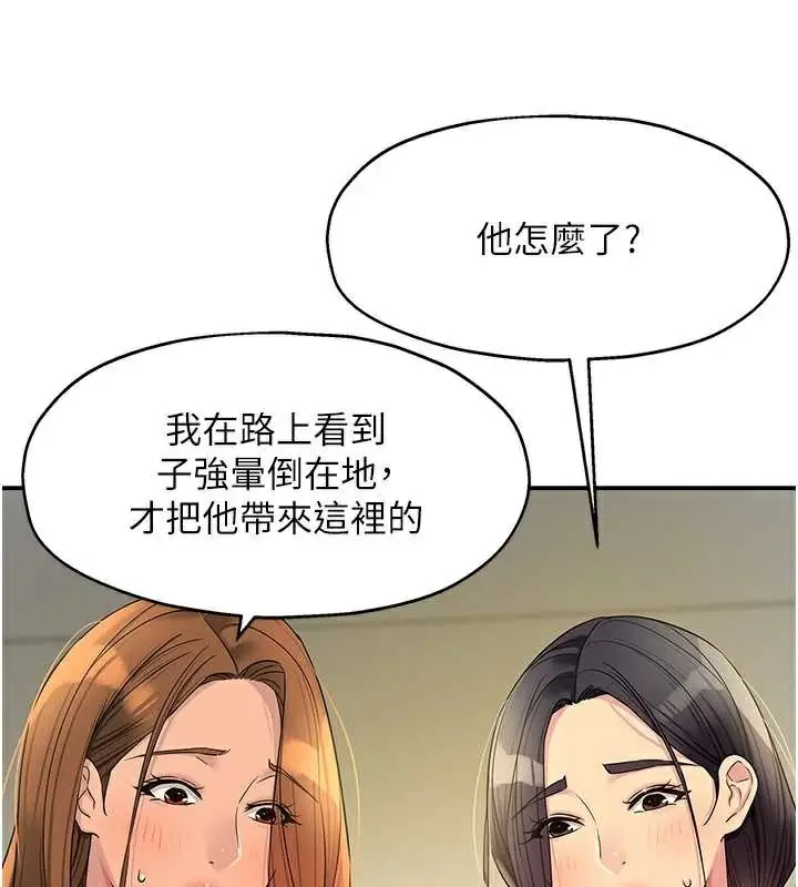 漫画《洞洞杂货店》外传第3话第49张图