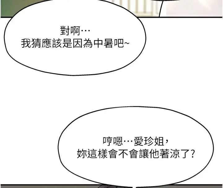 漫画《洞洞杂货店》外传第3话第51张图