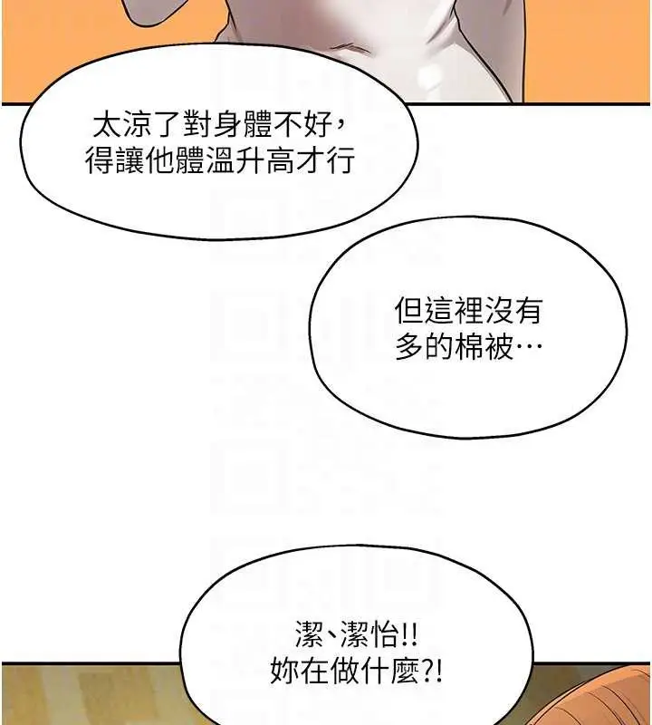 漫画《洞洞杂货店》外传第3话第53张图