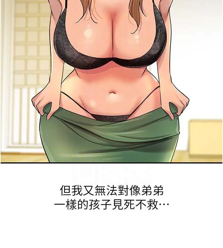漫画《洞洞杂货店》外传第3话第68张图