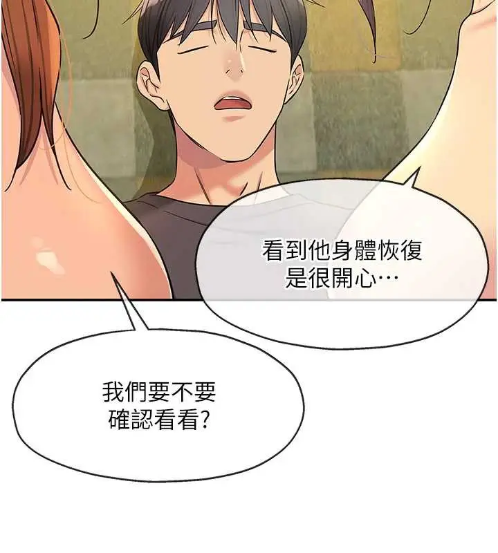 漫画《洞洞杂货店》外传第3话第74张图