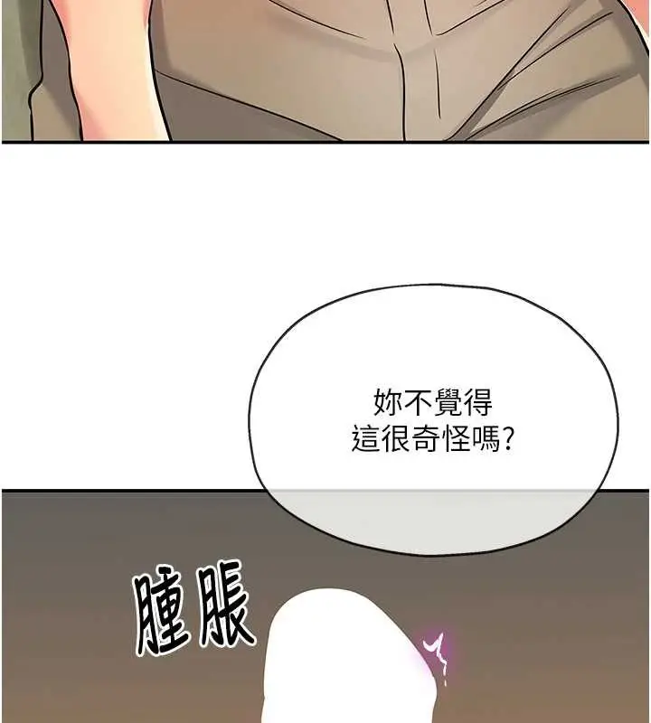 漫画《洞洞杂货店》外传第3话第80张图