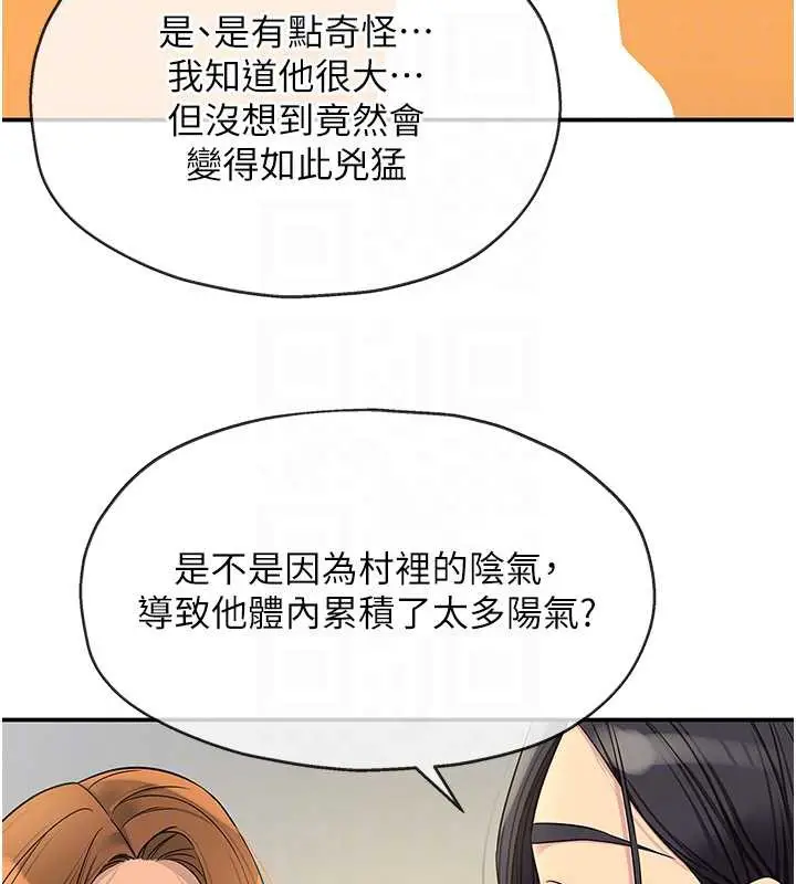 漫画《洞洞杂货店》外传第3话第82张图