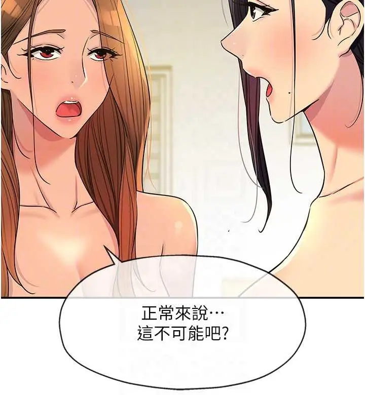 漫画《洞洞杂货店》外传第3话第83张图