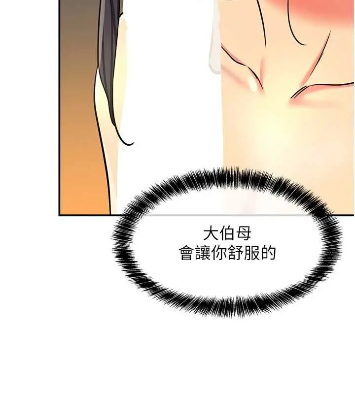 漫画《洞洞杂货店》外传第3话第94张图