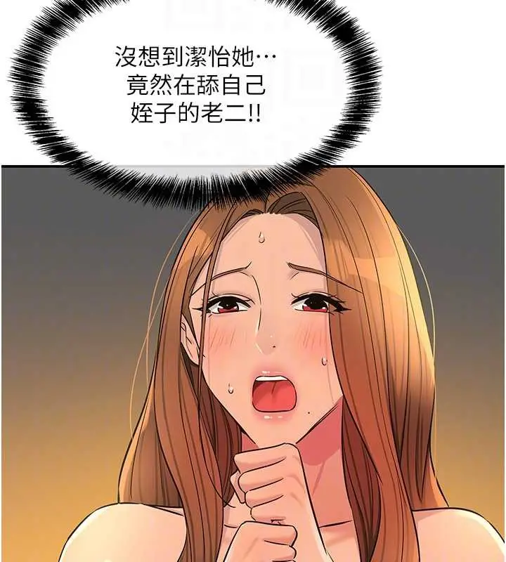 漫画《洞洞杂货店》外传第3话第98张图
