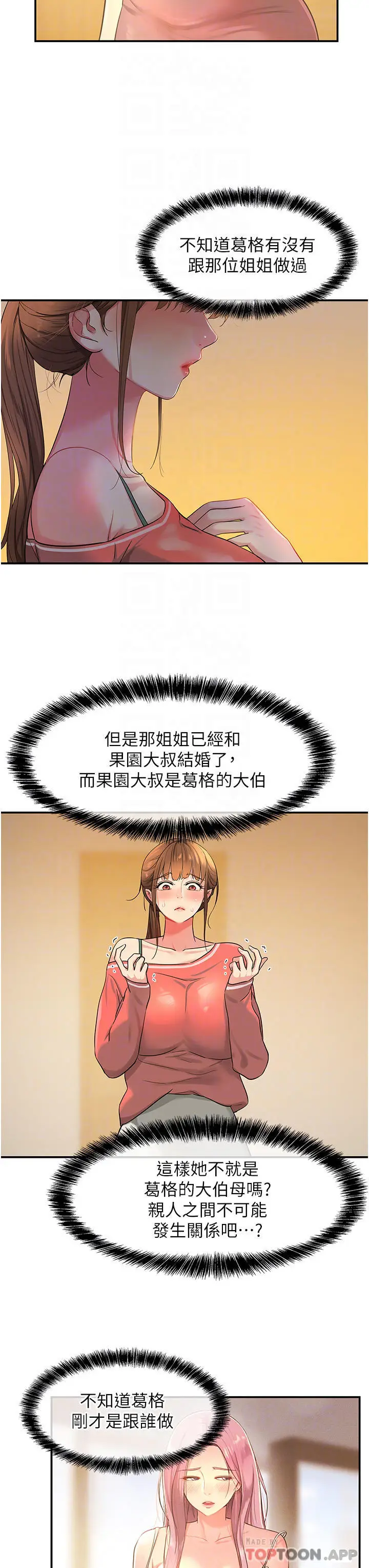 漫画《洞洞杂货店》第25话第10张图