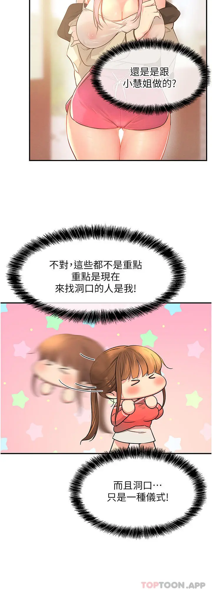 漫画《洞洞杂货店》第25话第11张图