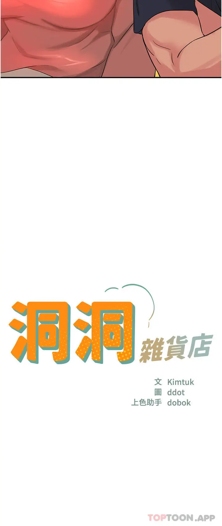漫画《洞洞杂货店》第25话第2张图