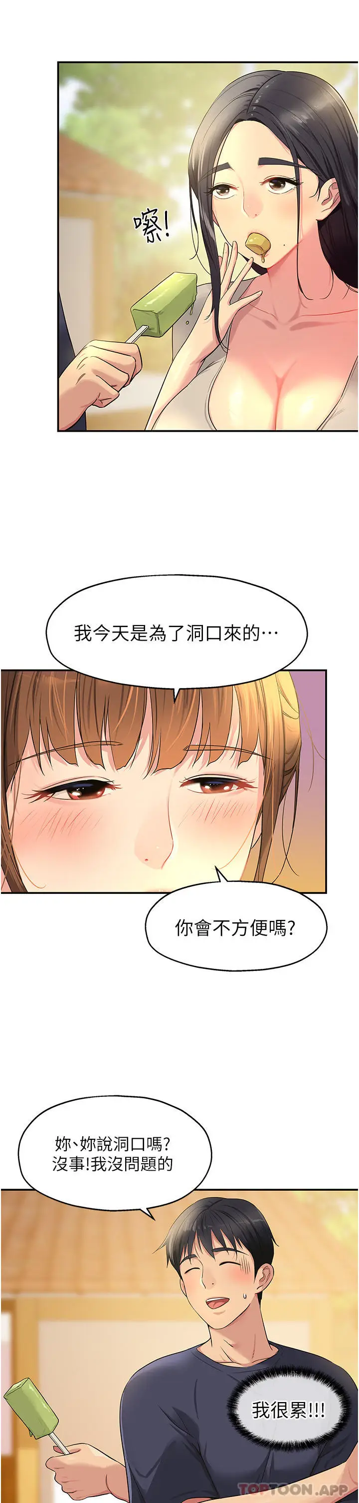 漫画《洞洞杂货店》第25话第3张图