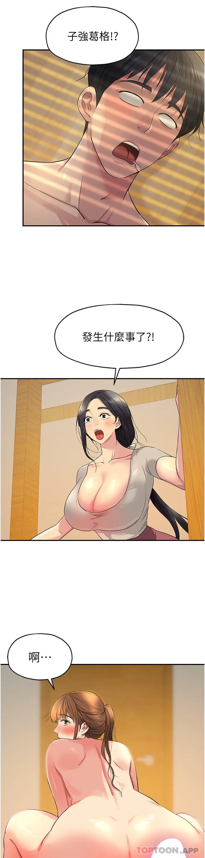 漫画《洞洞杂货店》第25话第36张图
