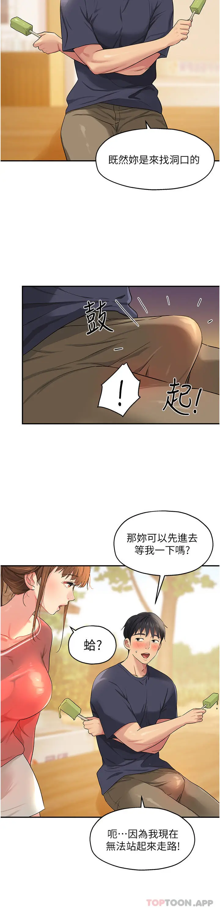 漫画《洞洞杂货店》第25话第5张图