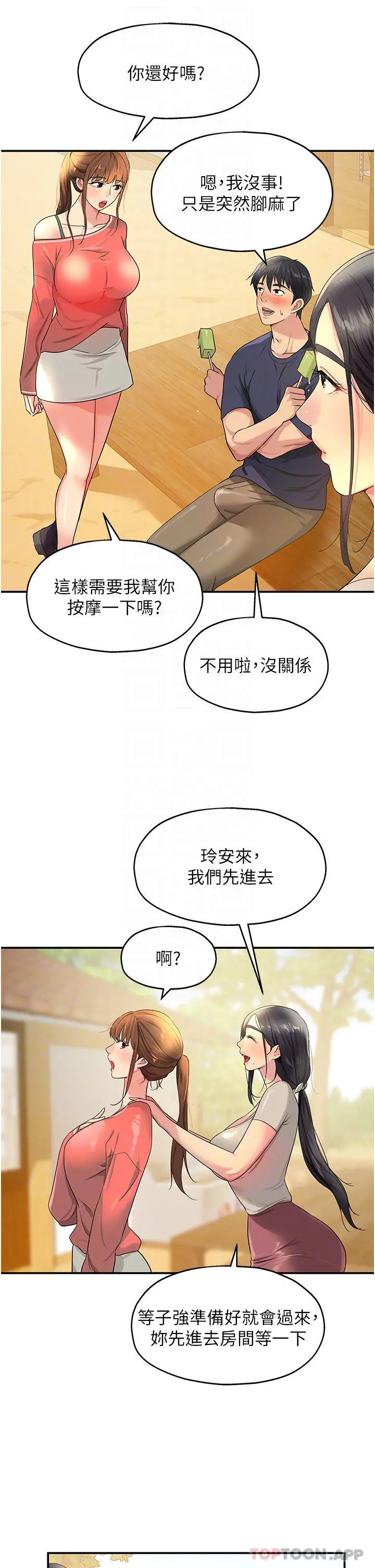 漫画《洞洞杂货店》第25话第6张图