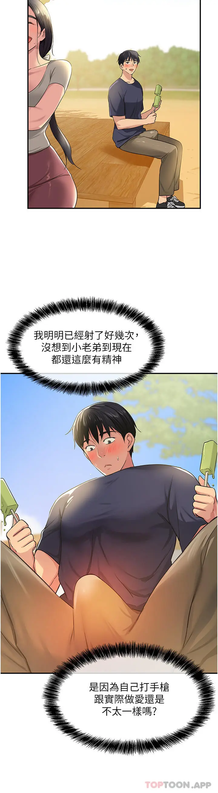 漫画《洞洞杂货店》第25话第7张图