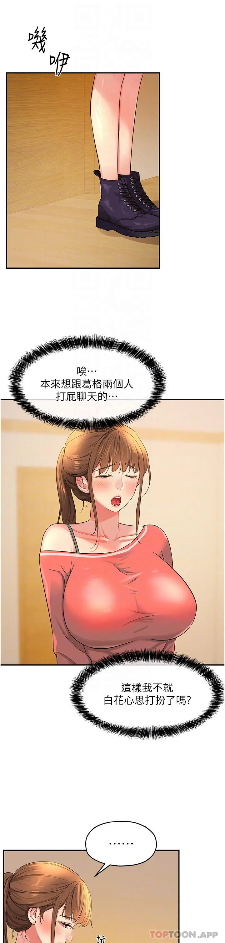 漫画《洞洞杂货店》第25话第8张图