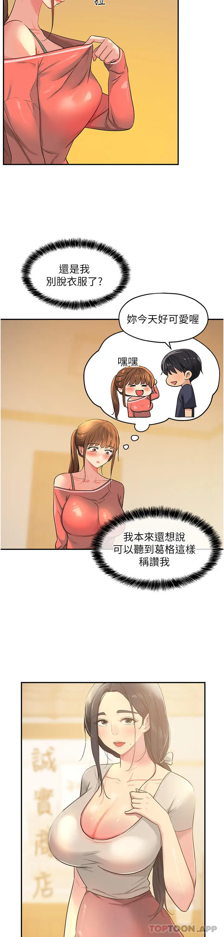漫画《洞洞杂货店》第25话第9张图