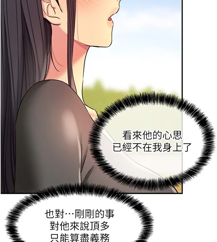 漫画《洞洞杂货店》外传第2话第118张图