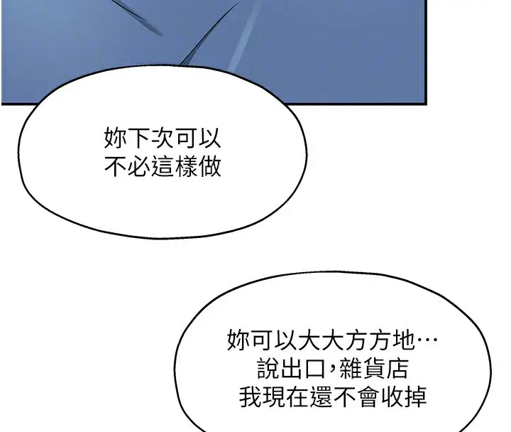 漫画《洞洞杂货店》外传第2话第123张图