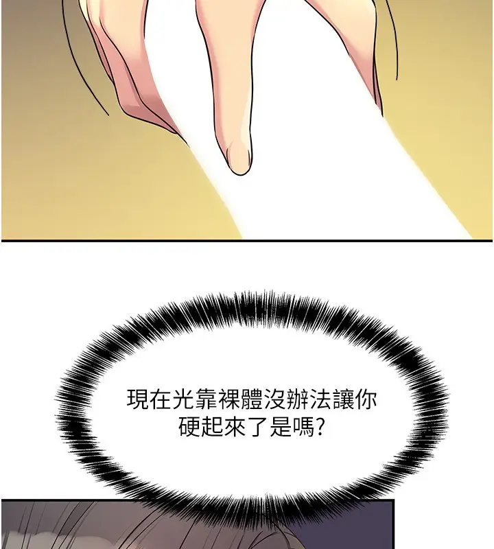 漫画《洞洞杂货店》外传第2话第2张图