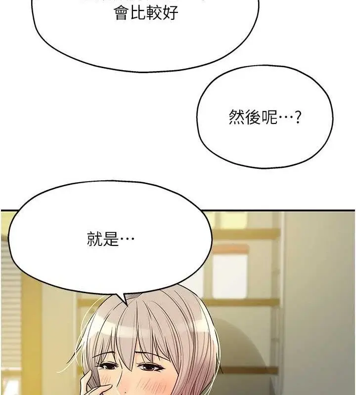 漫画《洞洞杂货店》第135话第118张图